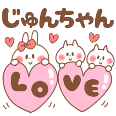 LINEスタンプ「じゅん」の完全一覧 | 全1000種類