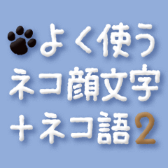 文字 猫 顔