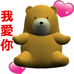 (In Chinene) CG Bear baby (1)