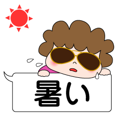 Lineスタンプ 暑い の完全一覧 全106種類