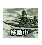 ミリタリー劇画スタンプ 戦艦編（個別スタンプ：3）