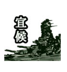 ミリタリー劇画スタンプ 戦艦編（個別スタンプ：6）