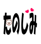 デカ文字くまさん（個別スタンプ：1）