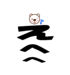 デカ文字くまさん（個別スタンプ：20）
