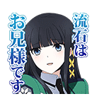魔法科高校の劣等生（個別スタンプ：1）
