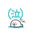 デカ文字アザラシ♪（個別スタンプ：10）