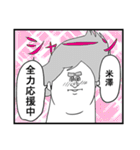 いいよね！米澤先生（地獄のミサワ）（個別スタンプ：6）