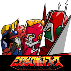 [LINEスタンプ] ミラクルロボットフォース 正義の怒り編