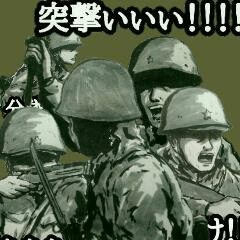[LINEスタンプ] ミリタリー劇画スタンプ 突撃編