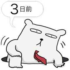 [LINEスタンプ] 【父の日・誕生日】父のカウントダウン
