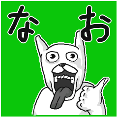 [LINEスタンプ] 【なお/ナオ】専用名前スタンプ