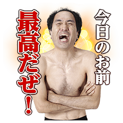 [LINEスタンプ] 江頭2:50がっぺリアル！絶叫スタンプ
