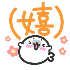 [LINEスタンプ] デカ文字アザラシ♪